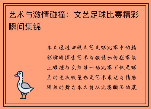 艺术与激情碰撞：文艺足球比赛精彩瞬间集锦