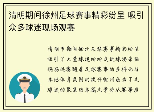 清明期间徐州足球赛事精彩纷呈 吸引众多球迷现场观赛