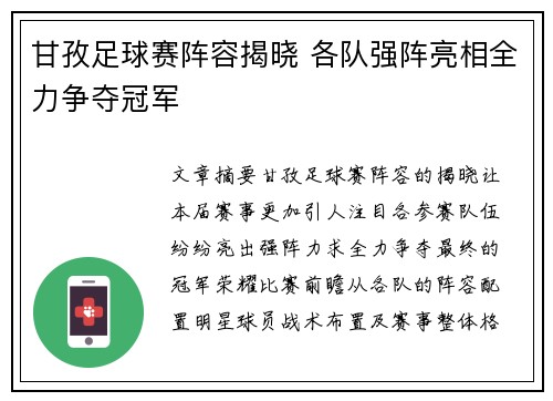 甘孜足球赛阵容揭晓 各队强阵亮相全力争夺冠军