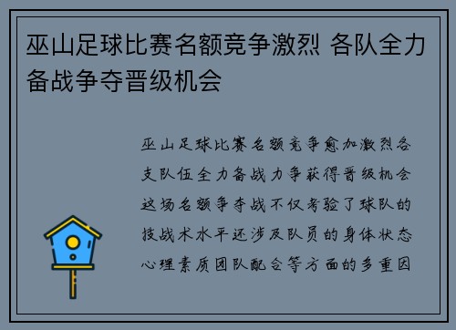 巫山足球比赛名额竞争激烈 各队全力备战争夺晋级机会