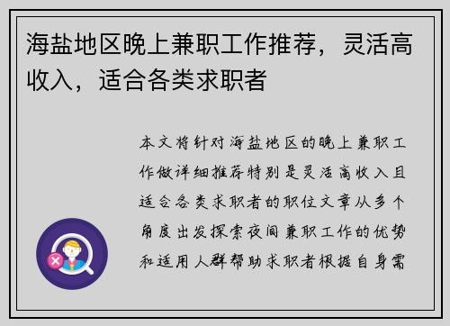 海盐地区晚上兼职工作推荐，灵活高收入，适合各类求职者