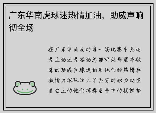 广东华南虎球迷热情加油，助威声响彻全场