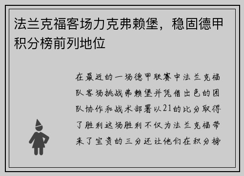 法兰克福客场力克弗赖堡，稳固德甲积分榜前列地位
