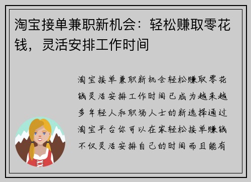 淘宝接单兼职新机会：轻松赚取零花钱，灵活安排工作时间
