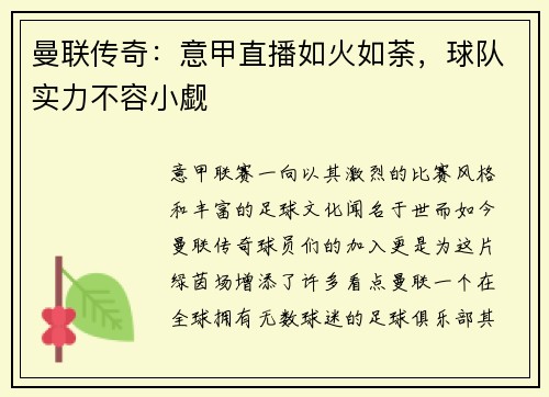 曼联传奇：意甲直播如火如荼，球队实力不容小觑