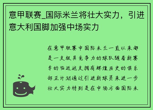 意甲联赛_国际米兰将壮大实力，引进意大利国脚加强中场实力
