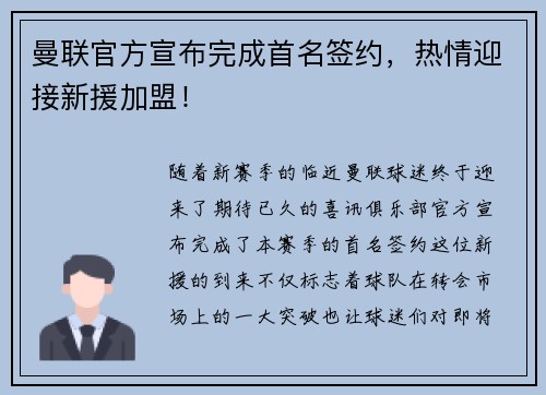 曼联官方宣布完成首名签约，热情迎接新援加盟！