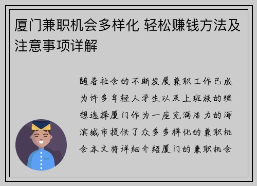 厦门兼职机会多样化 轻松赚钱方法及注意事项详解