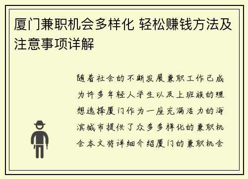 厦门兼职机会多样化 轻松赚钱方法及注意事项详解
