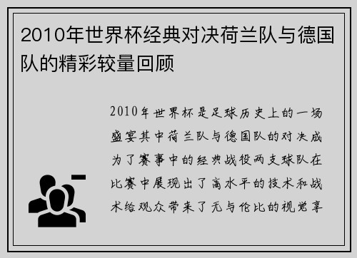 2010年世界杯经典对决荷兰队与德国队的精彩较量回顾