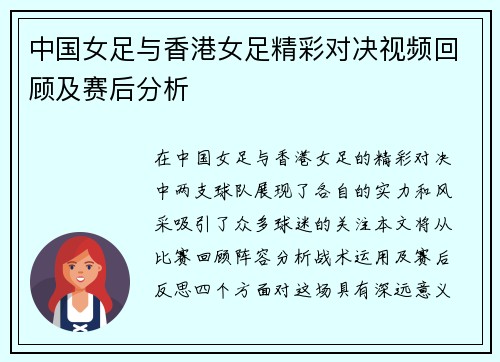 中国女足与香港女足精彩对决视频回顾及赛后分析