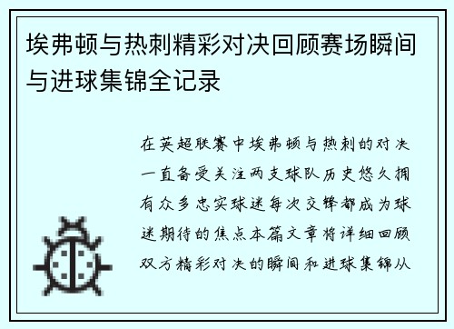 埃弗顿与热刺精彩对决回顾赛场瞬间与进球集锦全记录