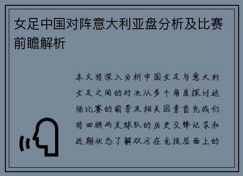 女足中国对阵意大利亚盘分析及比赛前瞻解析