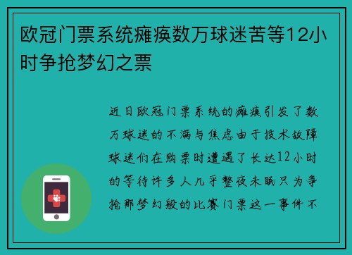 欧冠门票系统瘫痪数万球迷苦等12小时争抢梦幻之票