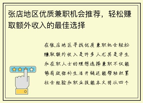 张店地区优质兼职机会推荐，轻松赚取额外收入的最佳选择