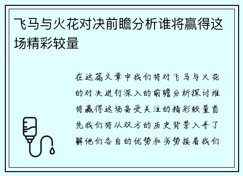 飞马与火花对决前瞻分析谁将赢得这场精彩较量