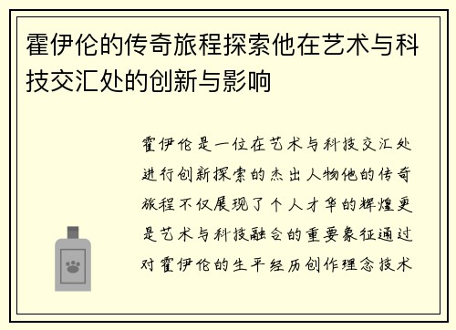 霍伊伦的传奇旅程探索他在艺术与科技交汇处的创新与影响