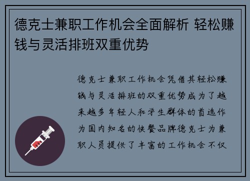 德克士兼职工作机会全面解析 轻松赚钱与灵活排班双重优势