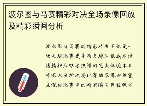 波尔图与马赛精彩对决全场录像回放及精彩瞬间分析