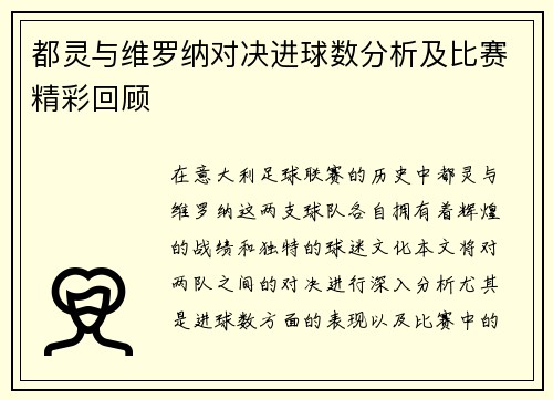 都灵与维罗纳对决进球数分析及比赛精彩回顾