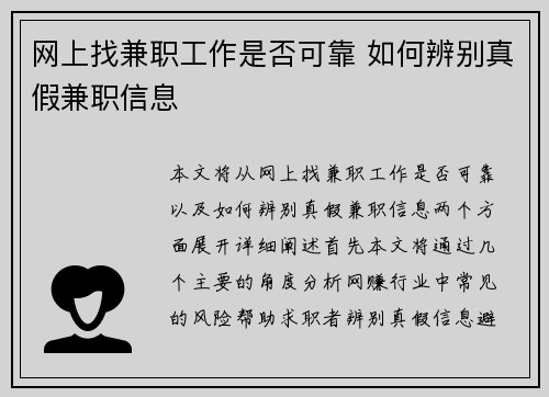 网上找兼职工作是否可靠 如何辨别真假兼职信息