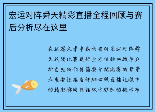 宏运对阵舜天精彩直播全程回顾与赛后分析尽在这里