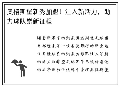 奥格斯堡新秀加盟！注入新活力，助力球队崭新征程