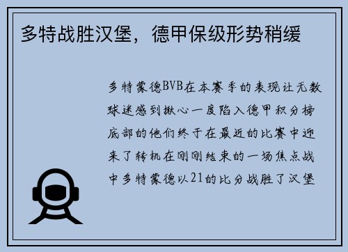 多特战胜汉堡，德甲保级形势稍缓