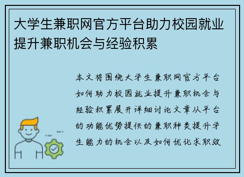大学生兼职网官方平台助力校园就业提升兼职机会与经验积累