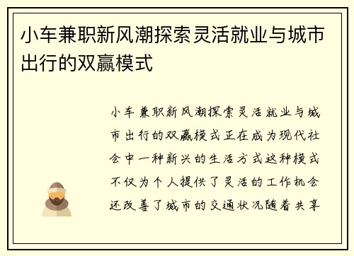 小车兼职新风潮探索灵活就业与城市出行的双赢模式