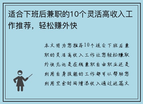 适合下班后兼职的10个灵活高收入工作推荐，轻松赚外快