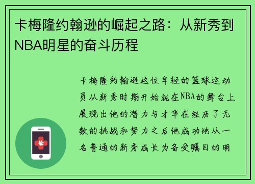 卡梅隆约翰逊的崛起之路：从新秀到NBA明星的奋斗历程