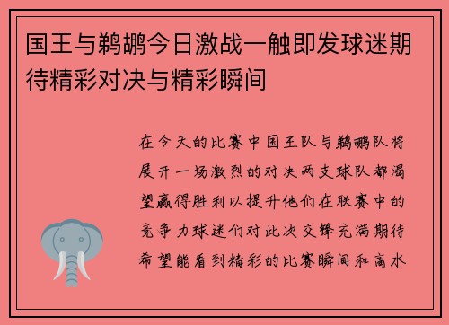 国王与鹈鹕今日激战一触即发球迷期待精彩对决与精彩瞬间
