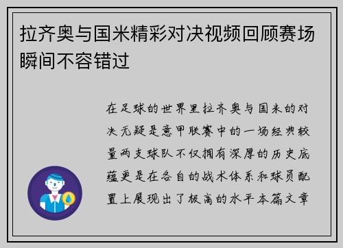 拉齐奥与国米精彩对决视频回顾赛场瞬间不容错过