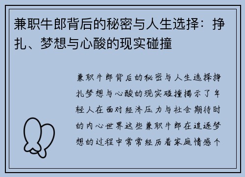 兼职牛郎背后的秘密与人生选择：挣扎、梦想与心酸的现实碰撞