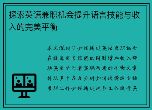 探索英语兼职机会提升语言技能与收入的完美平衡