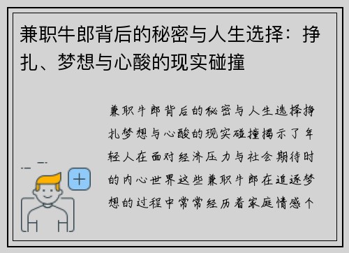 兼职牛郎背后的秘密与人生选择：挣扎、梦想与心酸的现实碰撞