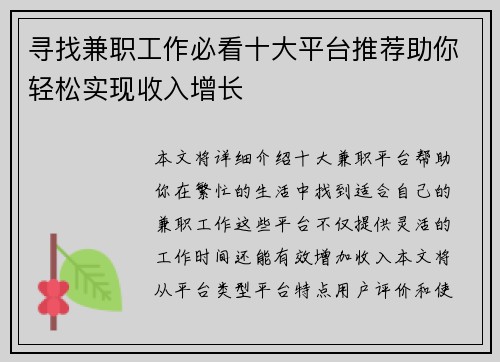 寻找兼职工作必看十大平台推荐助你轻松实现收入增长