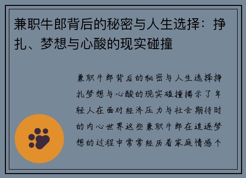 兼职牛郎背后的秘密与人生选择：挣扎、梦想与心酸的现实碰撞