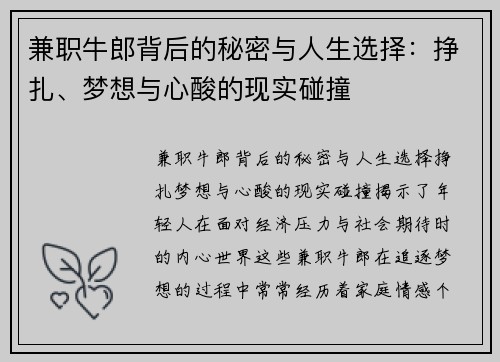 兼职牛郎背后的秘密与人生选择：挣扎、梦想与心酸的现实碰撞