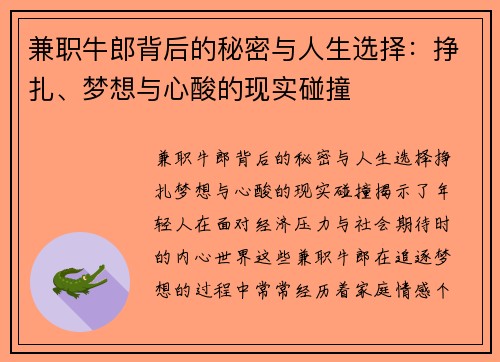 兼职牛郎背后的秘密与人生选择：挣扎、梦想与心酸的现实碰撞
