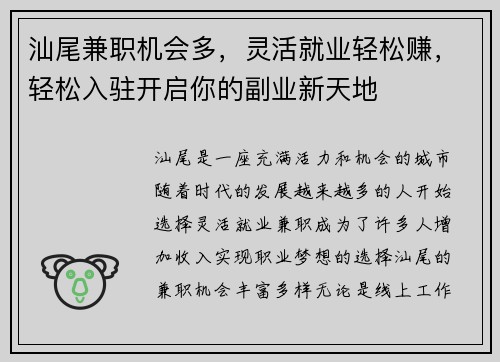 汕尾兼职机会多，灵活就业轻松赚，轻松入驻开启你的副业新天地