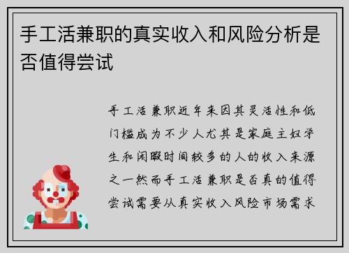 手工活兼职的真实收入和风险分析是否值得尝试