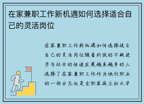 在家兼职工作新机遇如何选择适合自己的灵活岗位