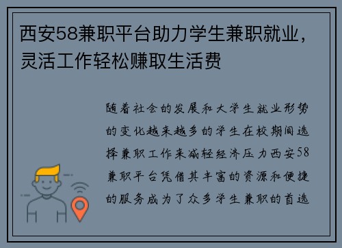 西安58兼职平台助力学生兼职就业，灵活工作轻松赚取生活费