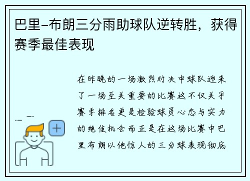 巴里-布朗三分雨助球队逆转胜，获得赛季最佳表现