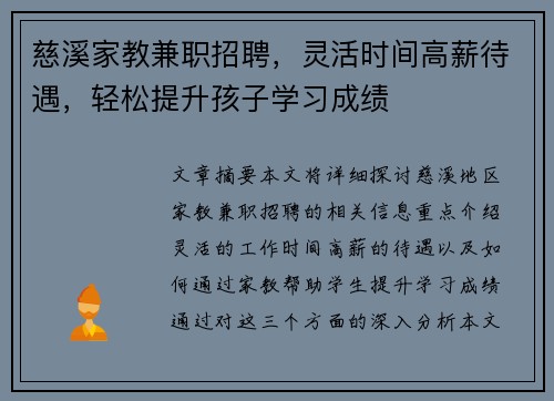慈溪家教兼职招聘，灵活时间高薪待遇，轻松提升孩子学习成绩