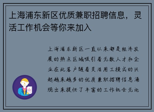 上海浦东新区优质兼职招聘信息，灵活工作机会等你来加入