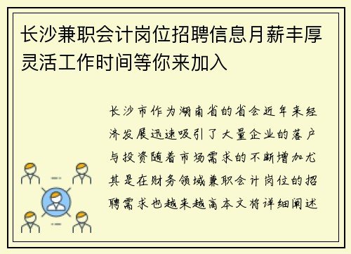 长沙兼职会计岗位招聘信息月薪丰厚灵活工作时间等你来加入