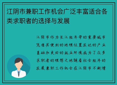 江阴市兼职工作机会广泛丰富适合各类求职者的选择与发展